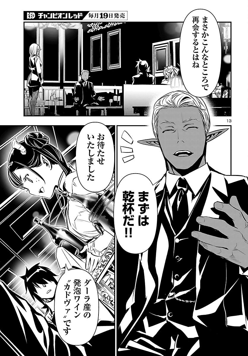 神呪のネクタール Chap 100 - Next Chap 101