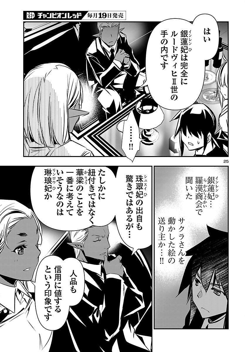 神呪のネクタール Chap 100 - Next Chap 101