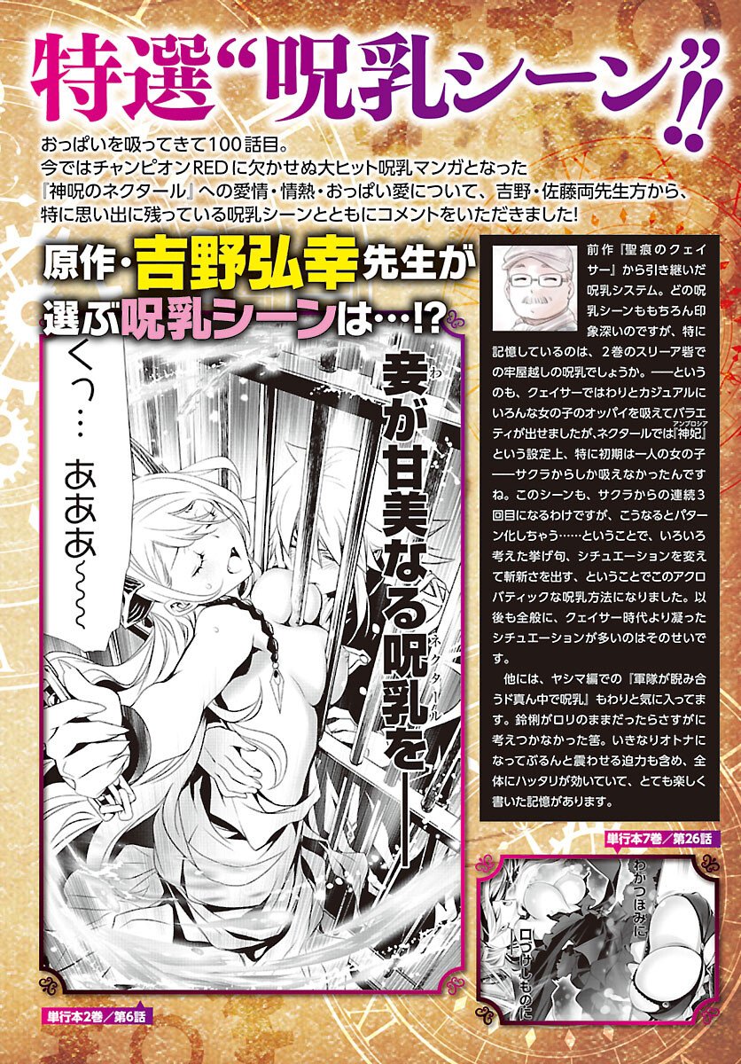 神呪のネクタール Chap 100 - Next Chap 101