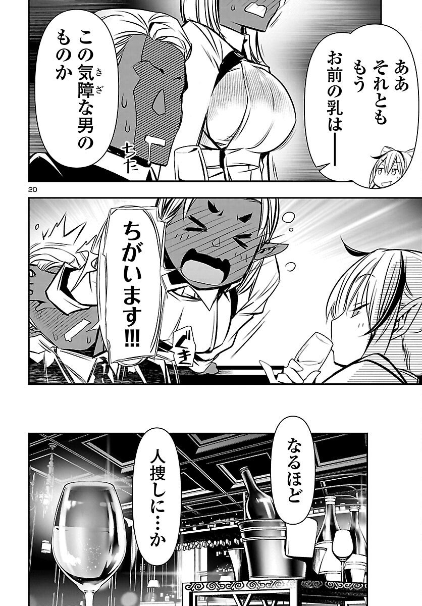 神呪のネクタール Chap 100 - Next Chap 101