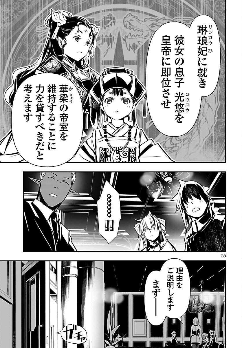 神呪のネクタール Chap 100 - Next Chap 101
