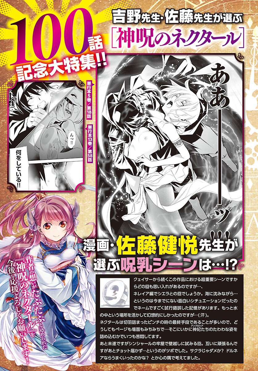 神呪のネクタール Chap 100 - Next Chap 101