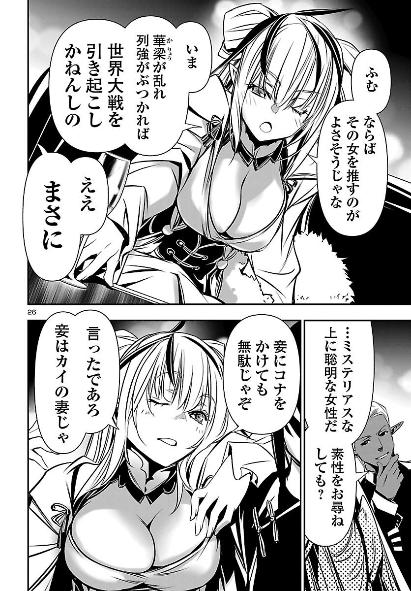 神呪のネクタール Chap 100 - Next Chap 101