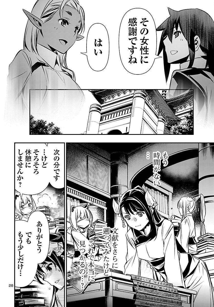 神呪のネクタール Chap 100 - Next Chap 101