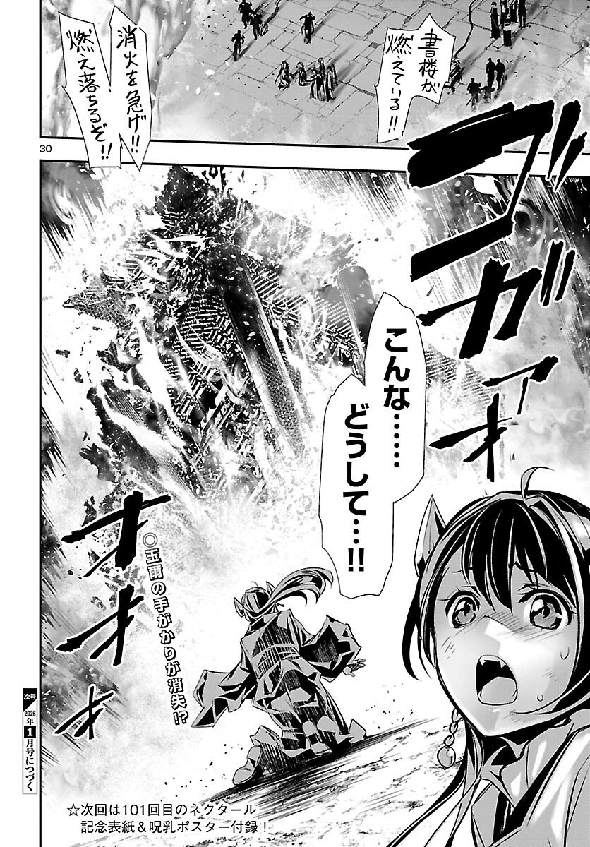 神呪のネクタール Chap 100 - Next Chap 101