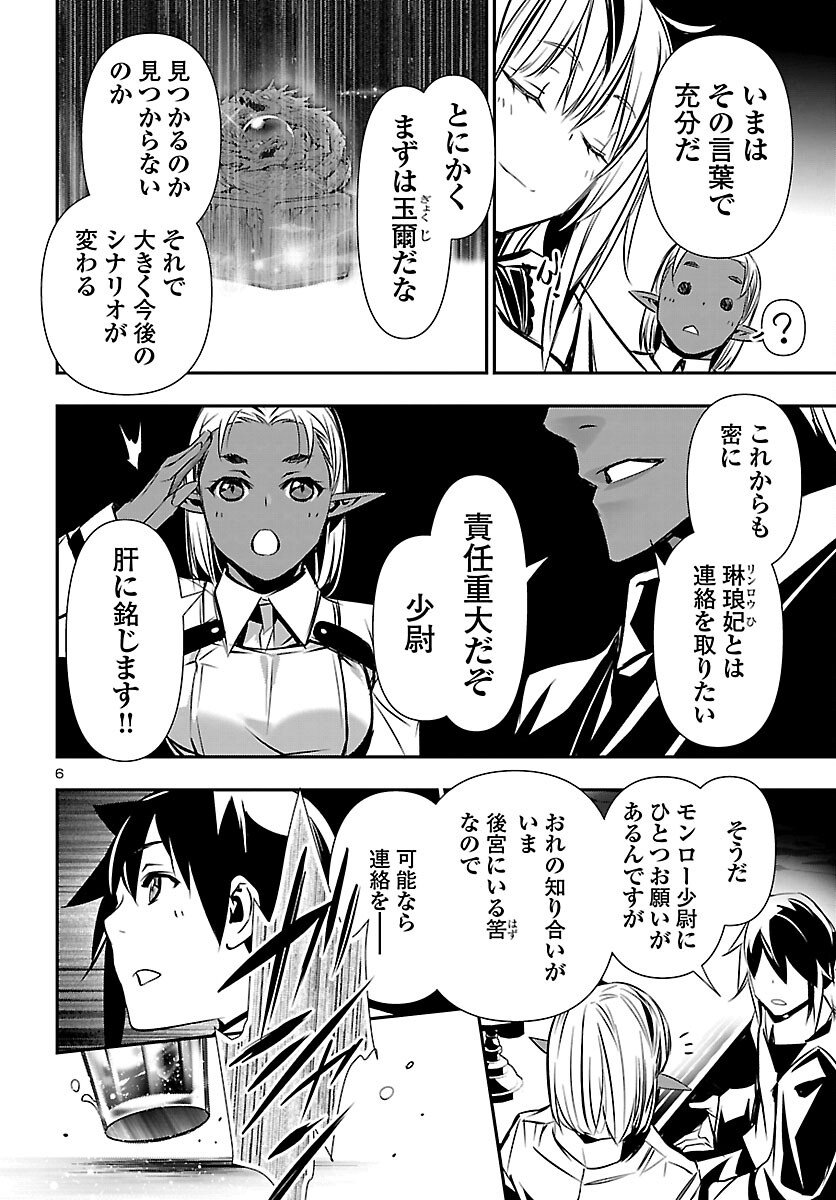 神呪のネクタール Chap 101 - Next Chap 102
