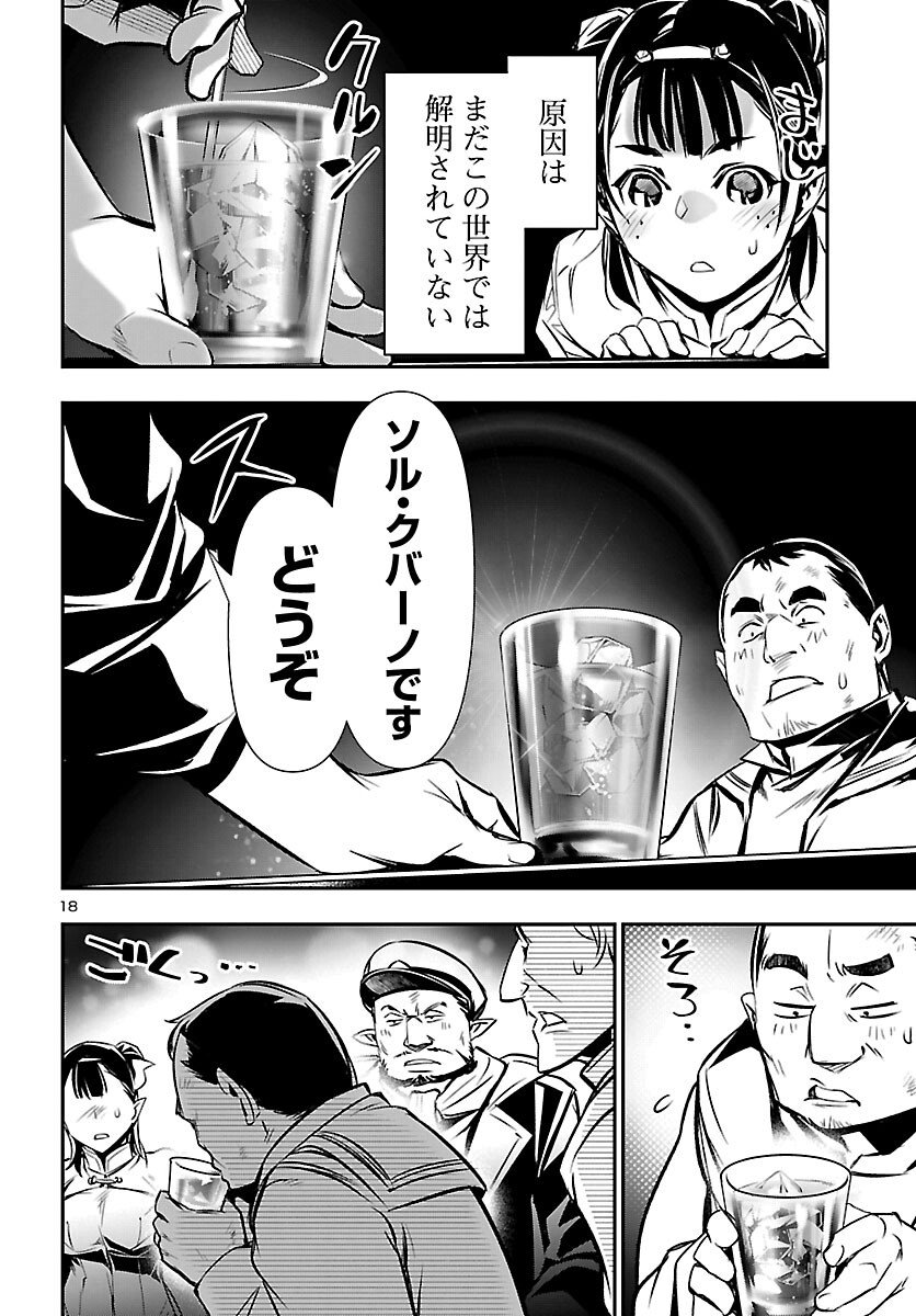 神呪のネクタール Chap 101 - Next Chap 102