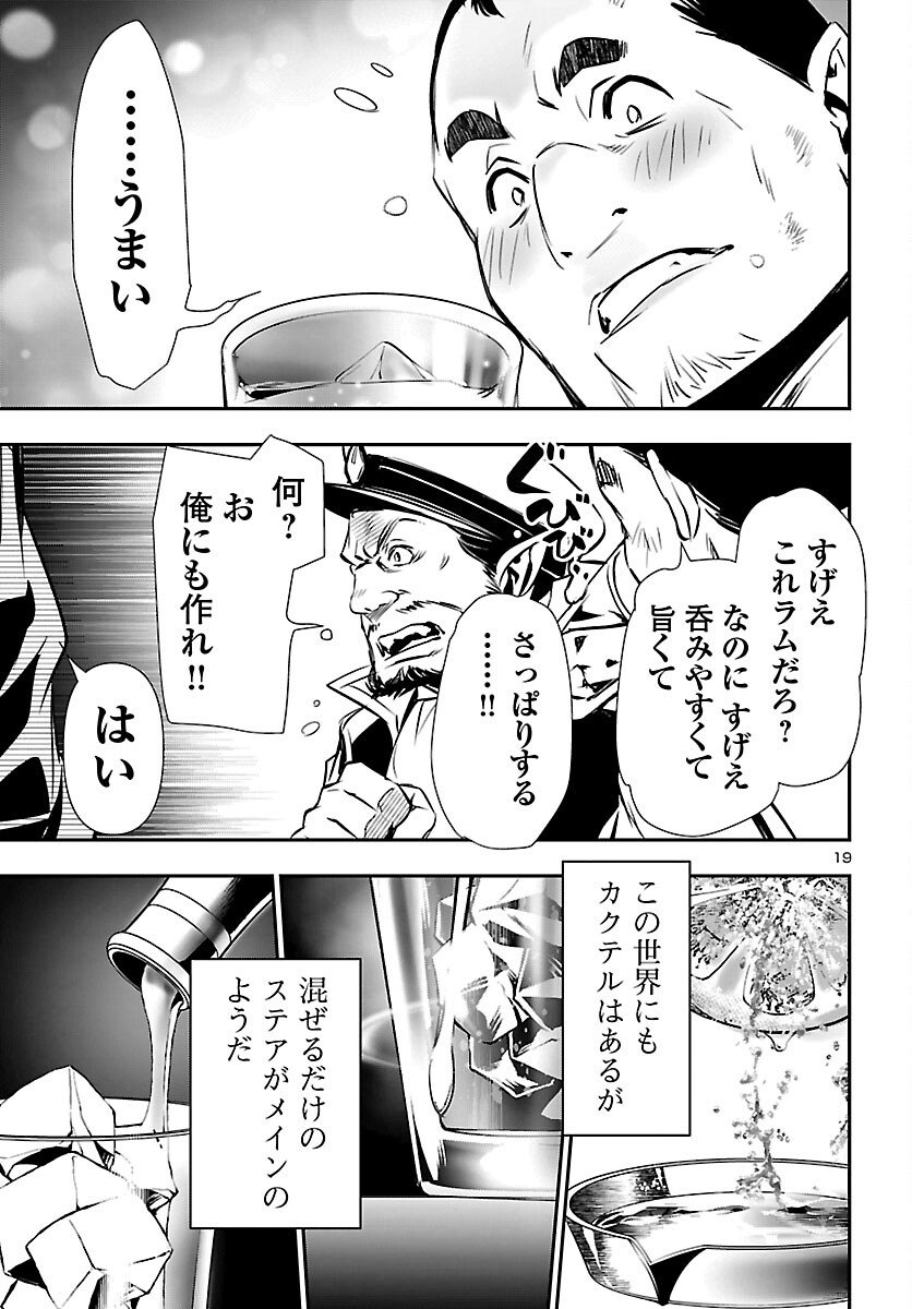 神呪のネクタール Chap 101 - Next Chap 102