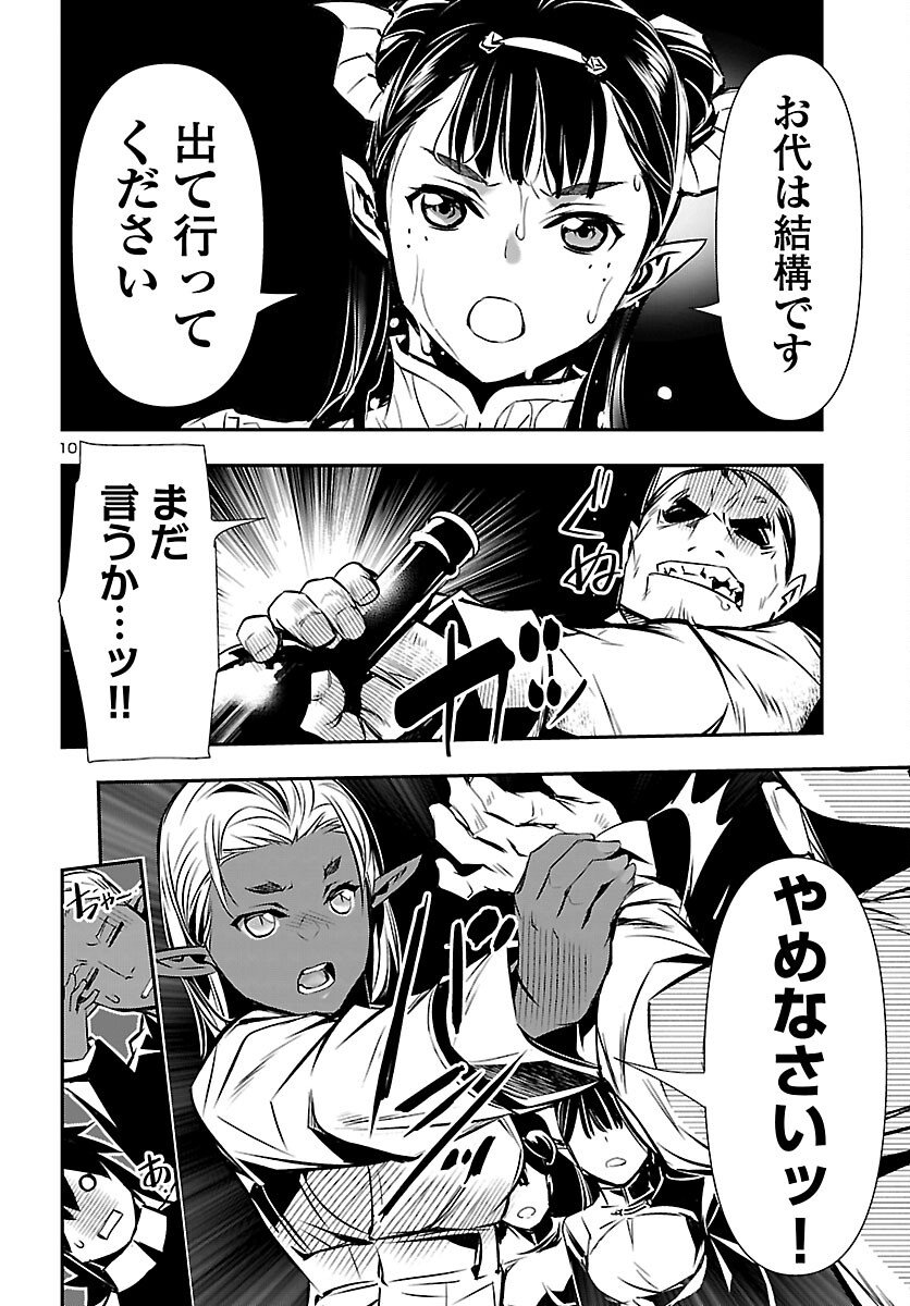 神呪のネクタール Chap 101 - Next Chap 102