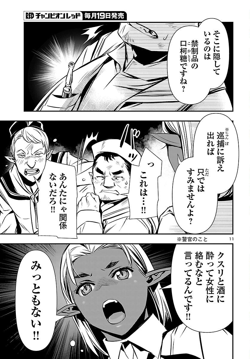 神呪のネクタール Chap 101 - Next Chap 102