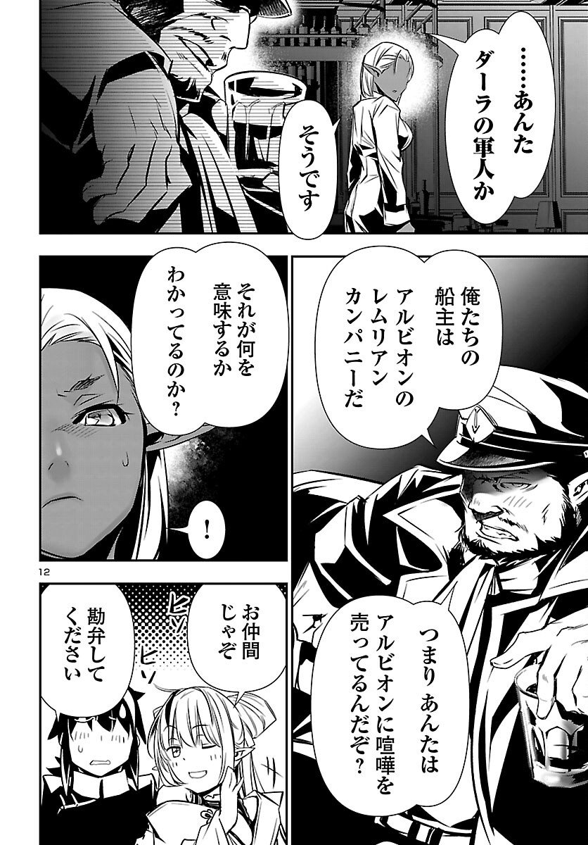 神呪のネクタール Chap 101 - Next Chap 102
