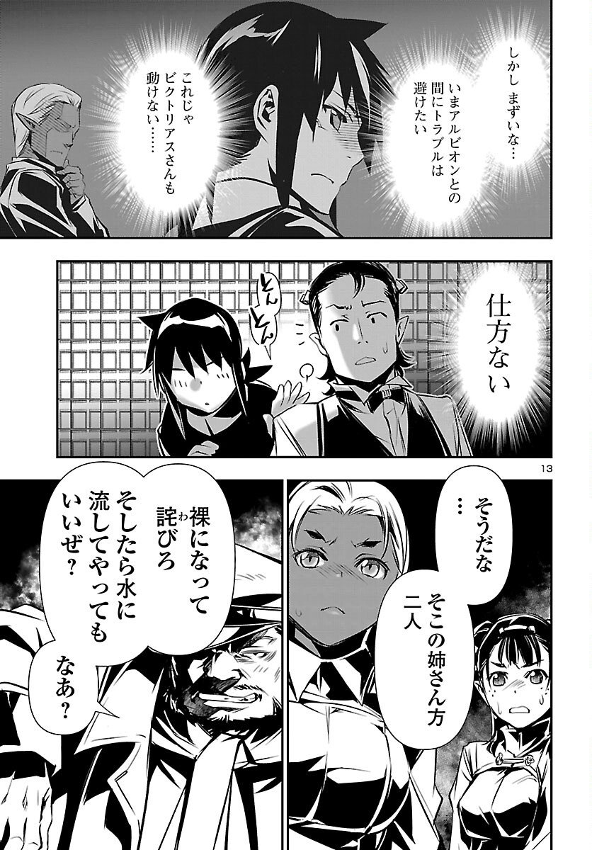 神呪のネクタール Chap 101 - Next Chap 102