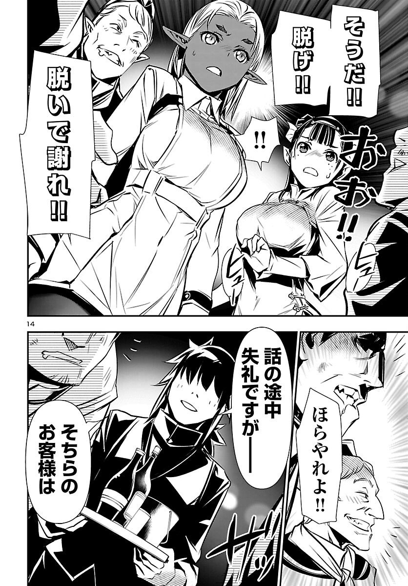 神呪のネクタール Chap 101 - Next Chap 102