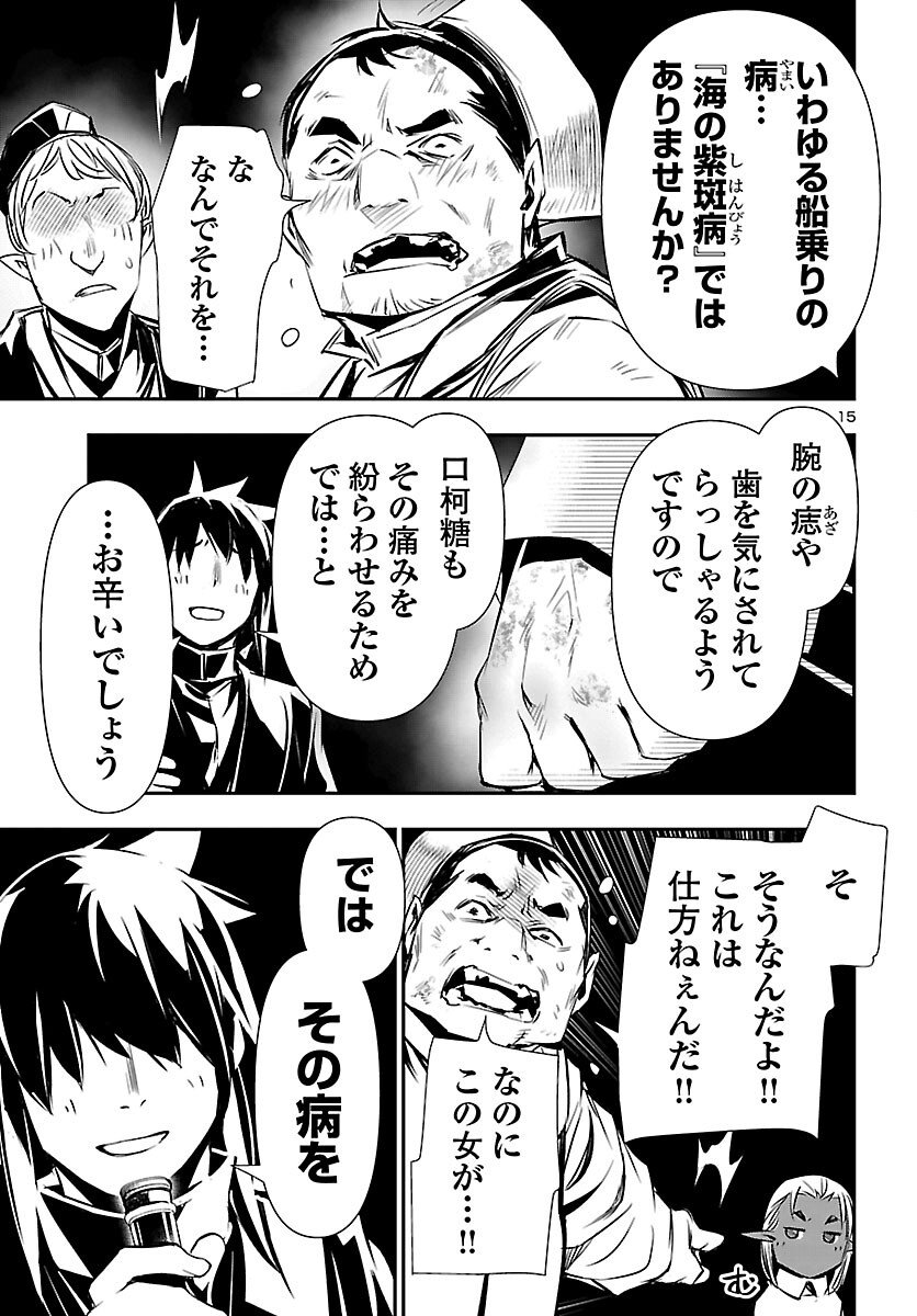 神呪のネクタール Chap 101 - Next Chap 102