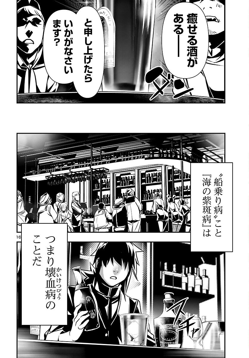 神呪のネクタール Chap 101 - Next Chap 102