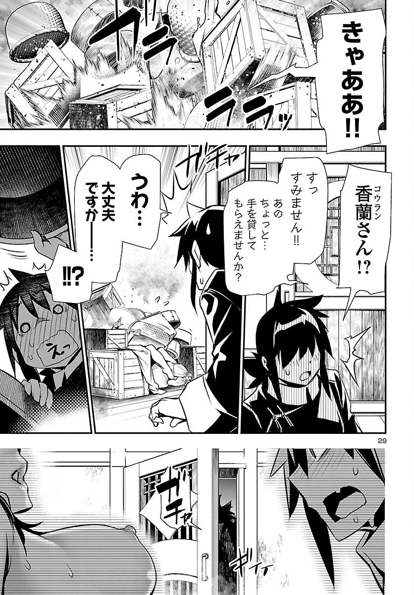 神呪のネクタール Chap 101 - Next Chap 102