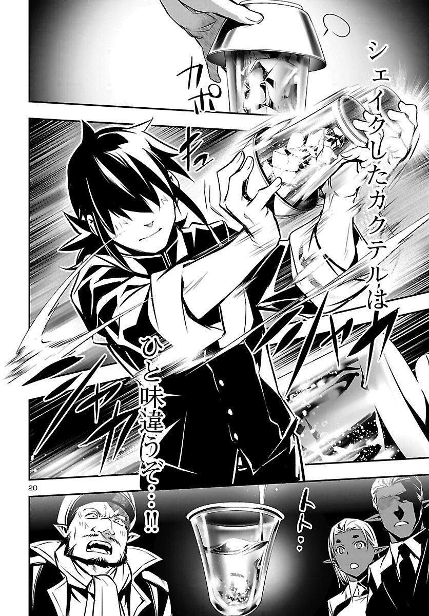 神呪のネクタール Chap 101 - Next Chap 102