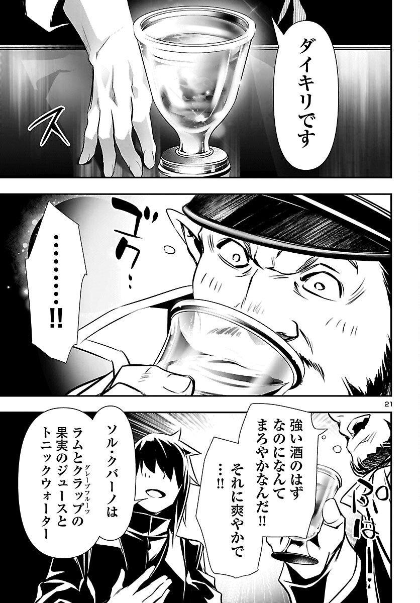 神呪のネクタール Chap 101 - Next Chap 102