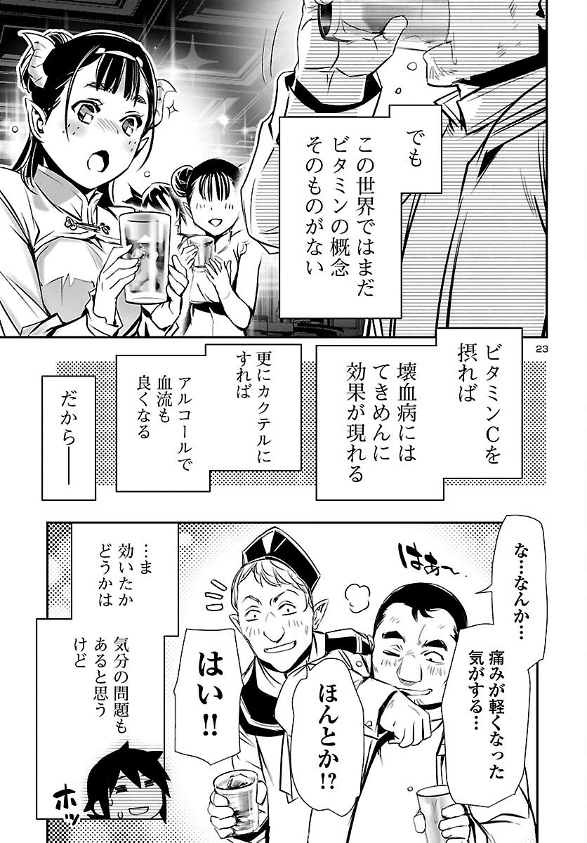 神呪のネクタール Chap 101 - Next Chap 102