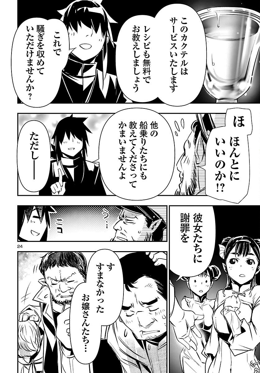 神呪のネクタール Chap 101 - Next Chap 102