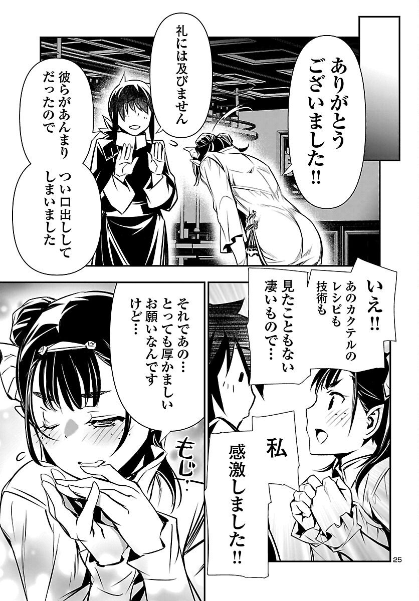 神呪のネクタール Chap 101 - Next Chap 102