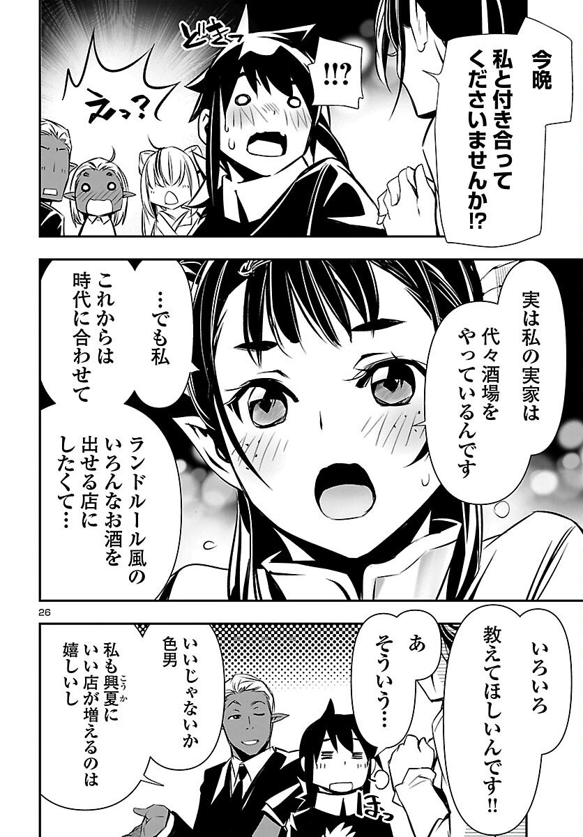 神呪のネクタール Chap 101 - Next Chap 102