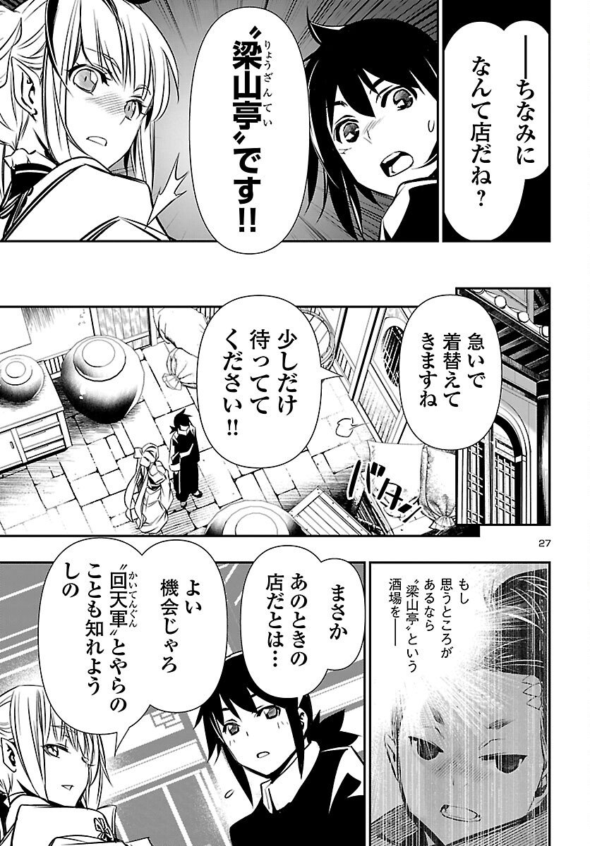神呪のネクタール Chap 101 - Next Chap 102