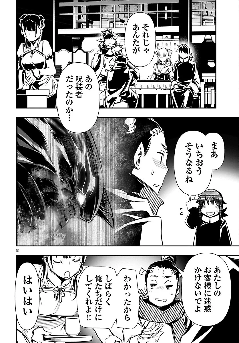 神呪のネクタール Chap 102 - Next Chap 103
