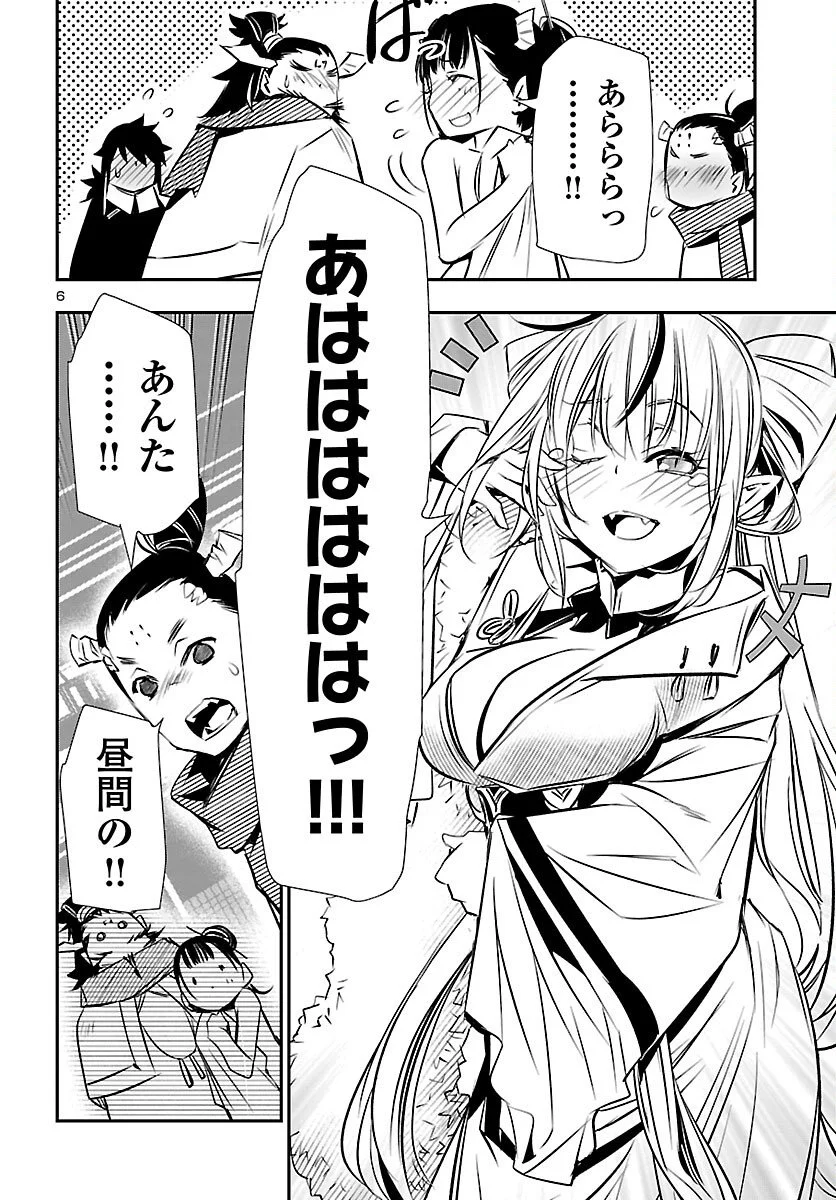 神呪のネクタール Chap 102 - Next Chap 103