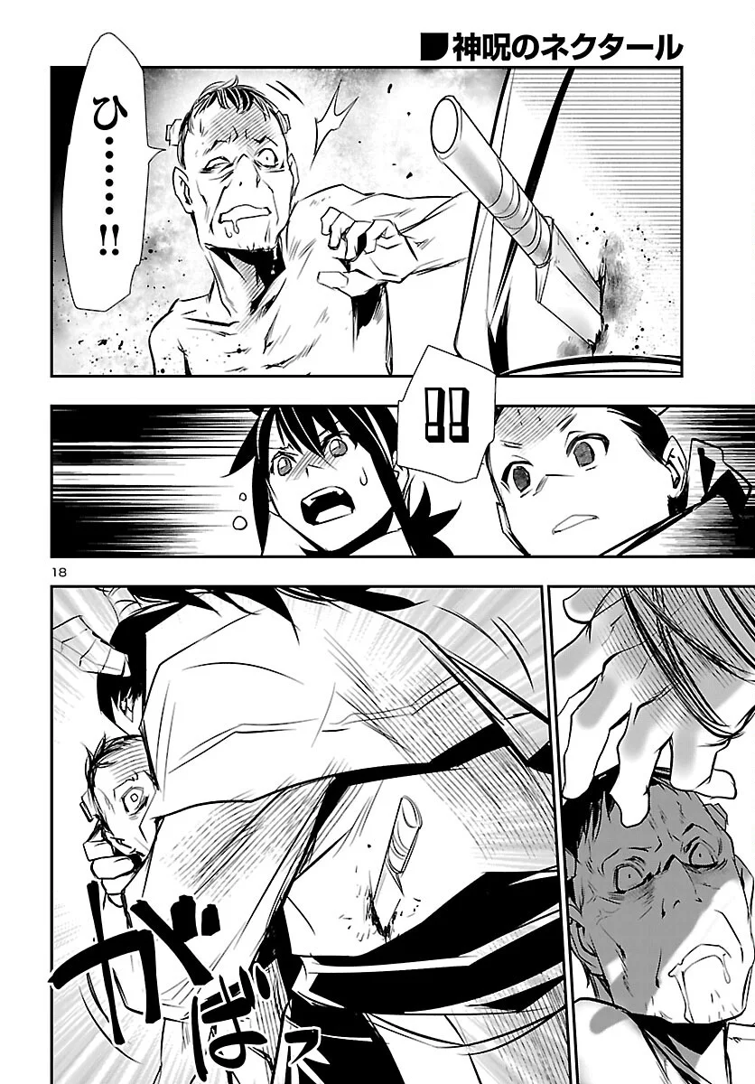神呪のネクタール Chap 102 - Next Chap 103