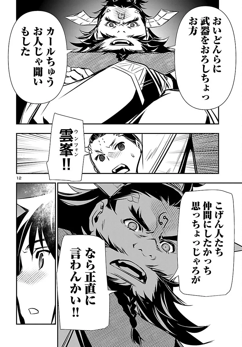 神呪のネクタール Chap 102 - Next Chap 103