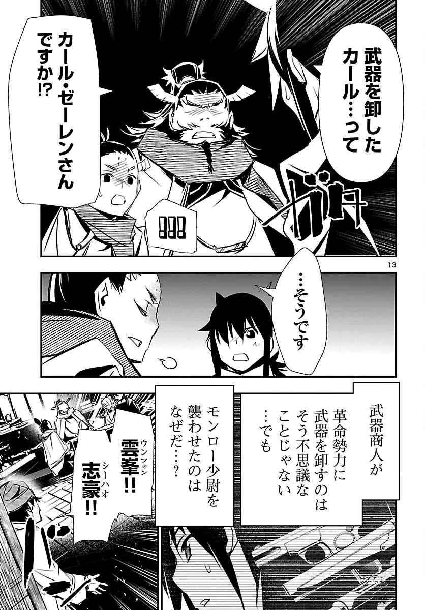 神呪のネクタール Chap 102 - Next Chap 103