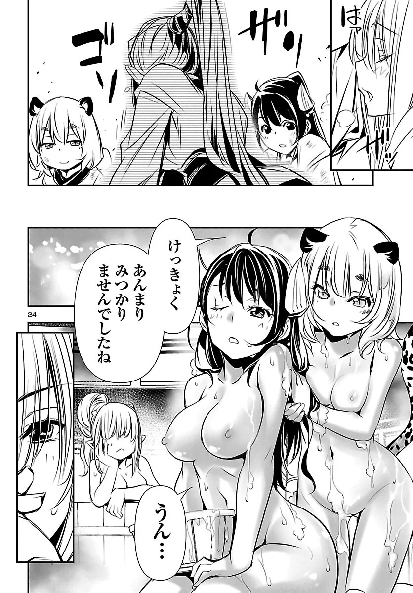 神呪のネクタール Chap 102 - Next Chap 103