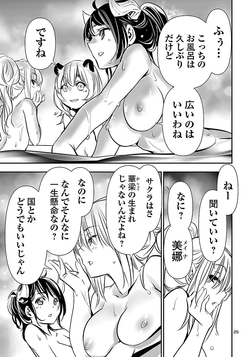 神呪のネクタール Chap 102 - Next Chap 103