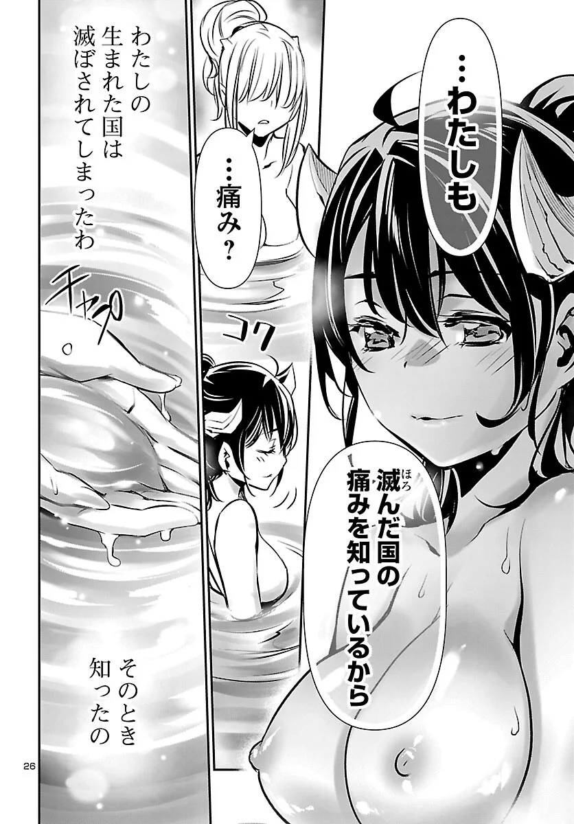 神呪のネクタール Chap 102 - Next Chap 103