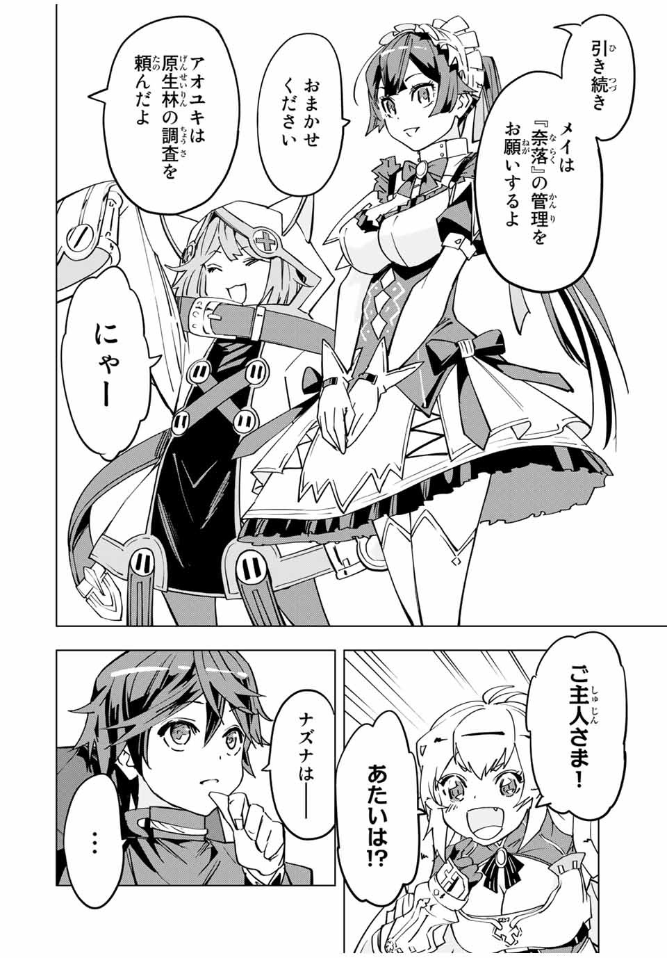 Shinjiteita Nakama-tachi ni Dungeon Okuchi de Korosarekaketa ga Gift Mugen Gacha de Level 9999 no Nakama-tachi wo Te ni Irete Moto Party Member to Sekai ni Fukushuu & Zamaa! Shimasu! Chap 14 - Next Chap 15