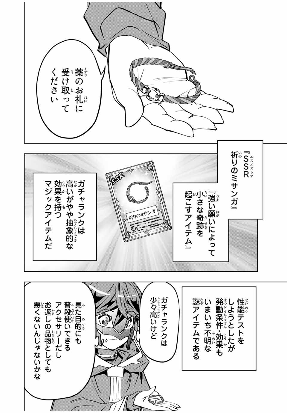 Shinjiteita Nakama-tachi ni Dungeon Okuchi de Korosarekaketa ga Gift Mugen Gacha de Level 9999 no Nakama-tachi wo Te ni Irete Moto Party Member to Sekai ni Fukushuu & Zamaa! Shimasu! Chap 14 - Next Chap 15