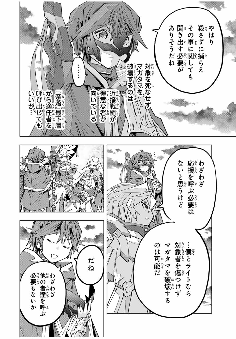 Shinjiteita Nakama-tachi ni Dungeon Chap 140 - Next Chap 141