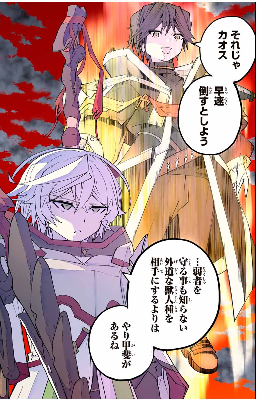 Shinjiteita Nakama-tachi ni Dungeon Chap 140 - Next Chap 141