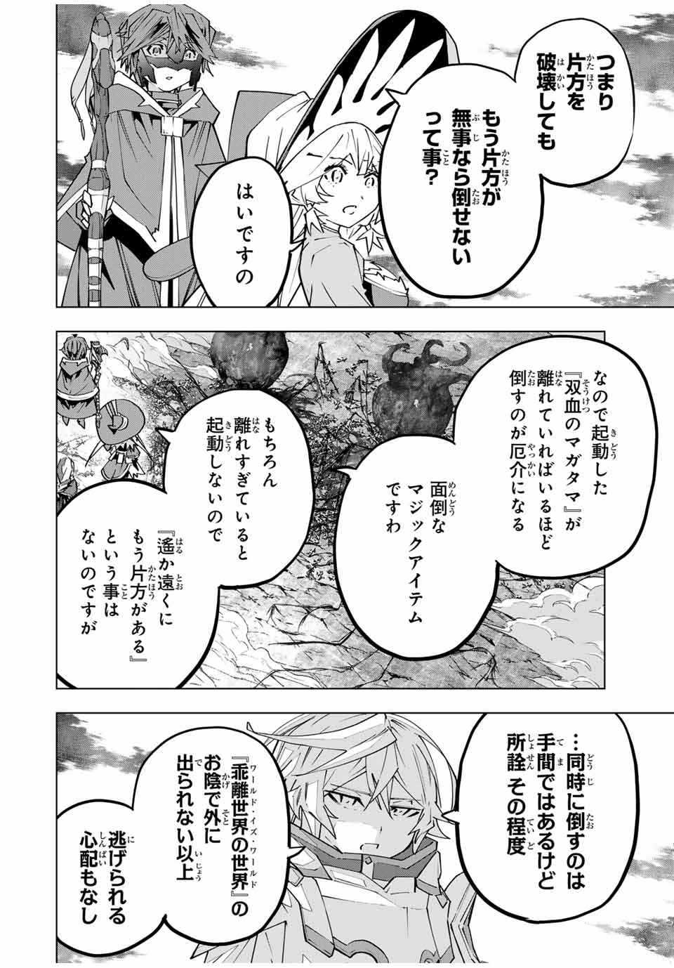 Shinjiteita Nakama-tachi ni Dungeon Chap 140 - Next Chap 141