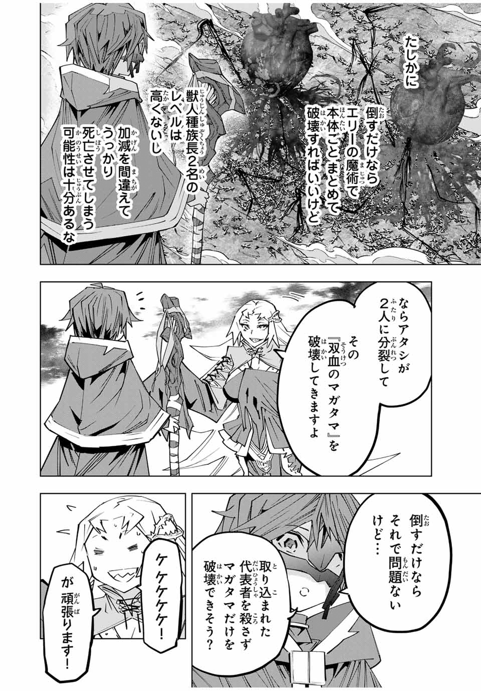 Shinjiteita Nakama-tachi ni Dungeon Chap 140 - Next Chap 141