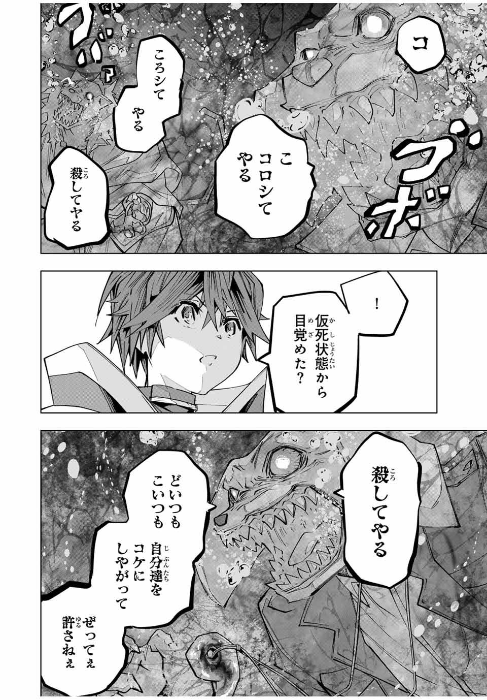 Shinjiteita Nakama-tachi ni Dungeon Chap 140 - Next Chap 141