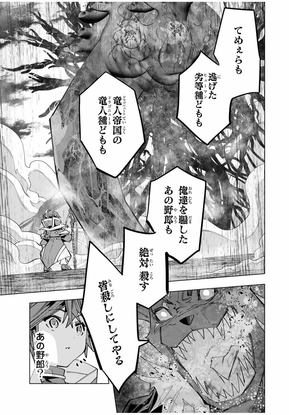 Shinjiteita Nakama-tachi ni Dungeon Chap 140 - Next Chap 141