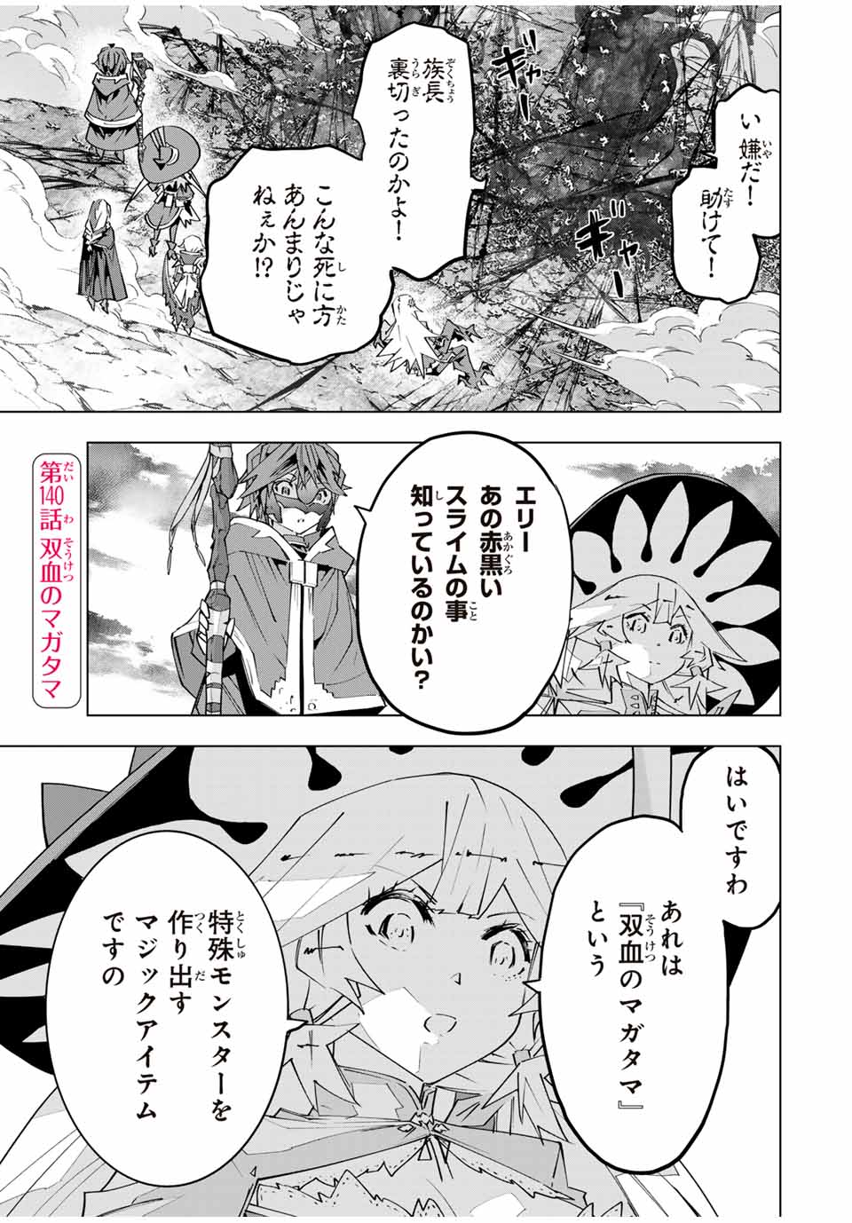 Shinjiteita Nakama-tachi ni Dungeon Chap 140 - Next Chap 141