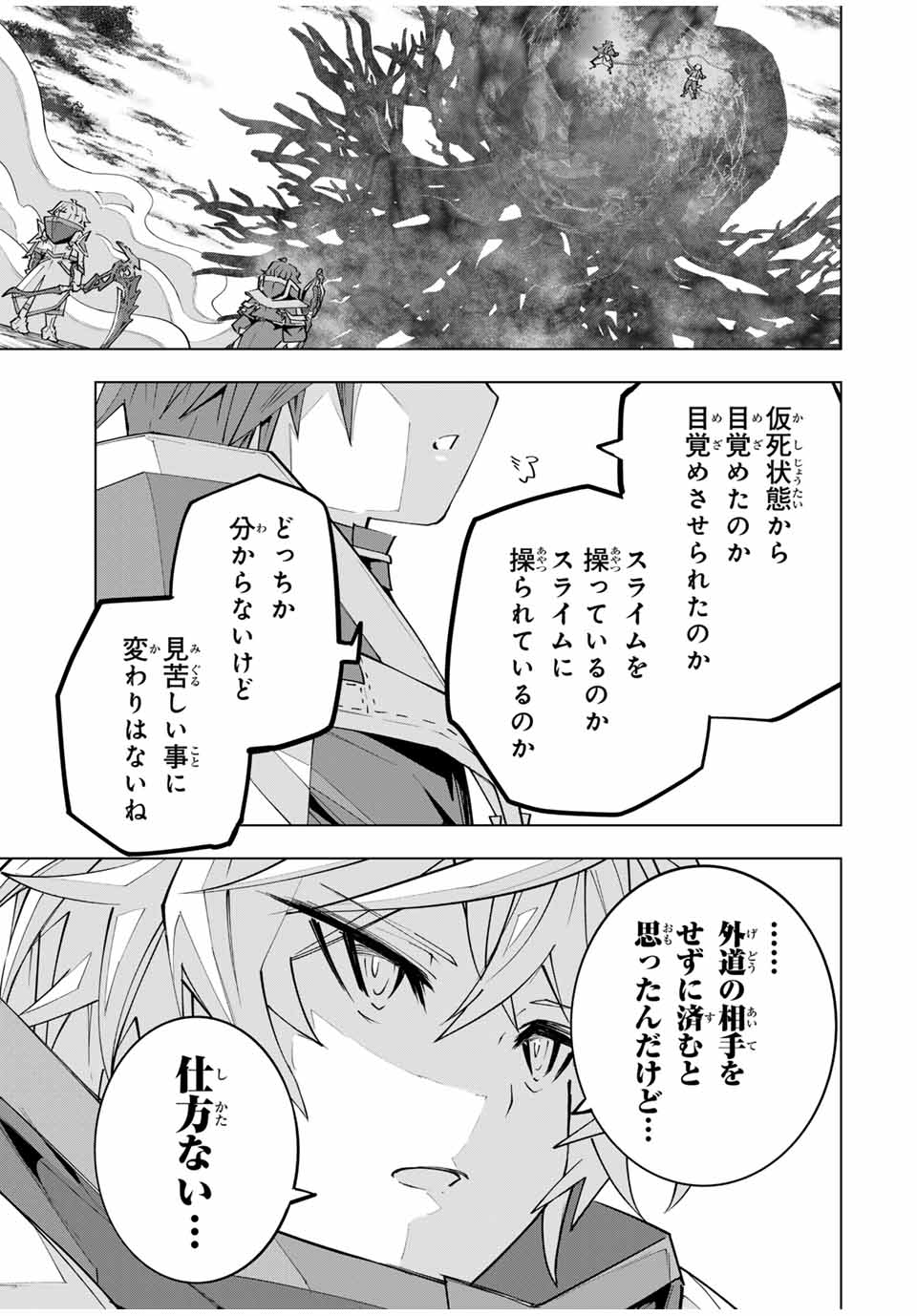 Shinjiteita Nakama-tachi ni Dungeon Chap 140 - Next Chap 141