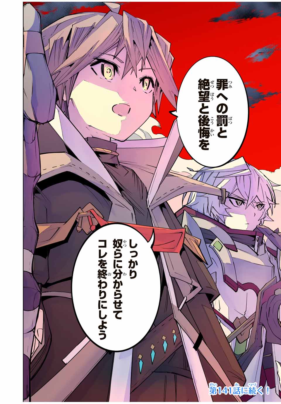 Shinjiteita Nakama-tachi ni Dungeon Chap 140 - Next Chap 141