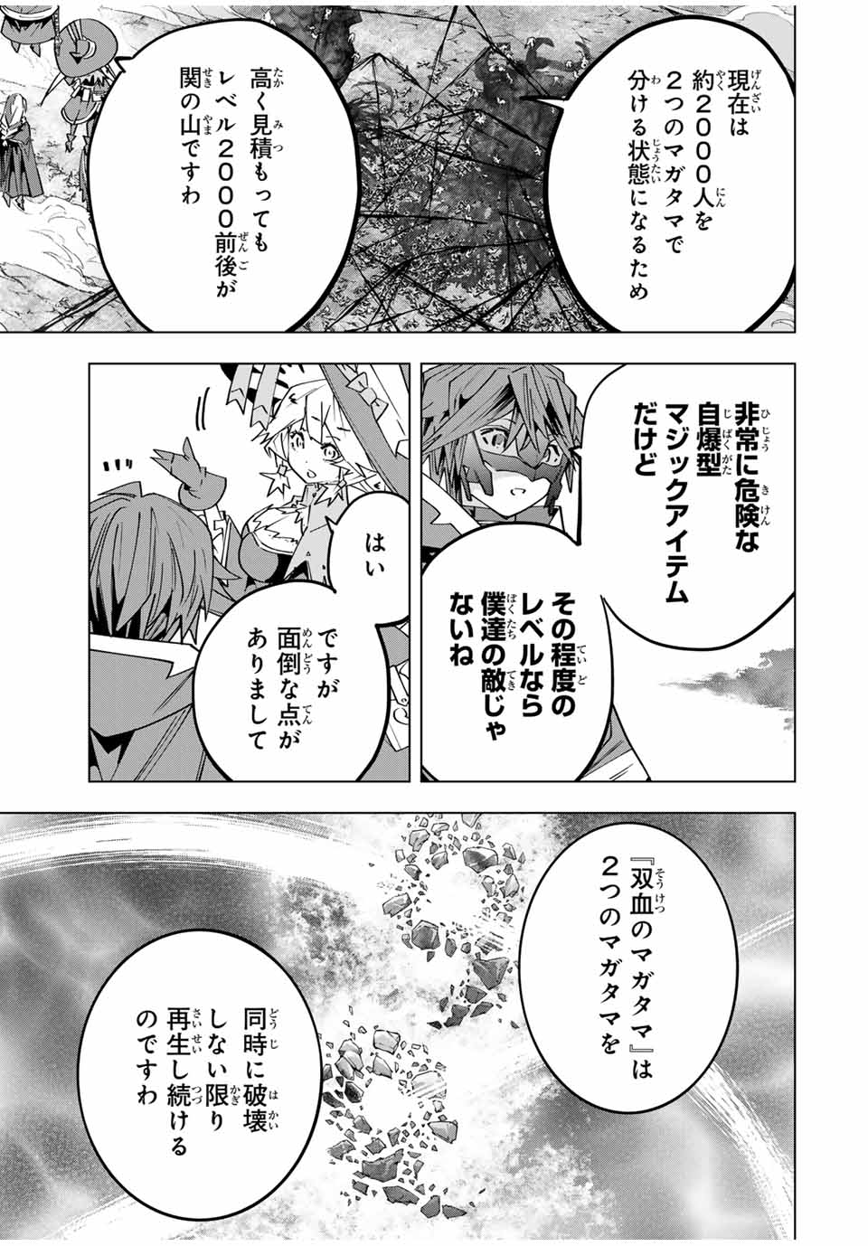 Shinjiteita Nakama-tachi ni Dungeon Chap 140 - Next Chap 141