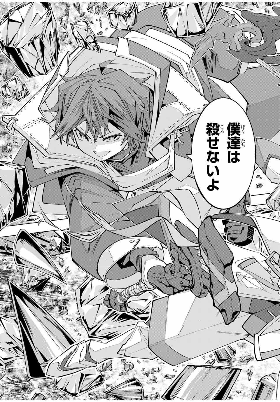 Shinjiteita Nakama-tachi ni Dungeon Chap 141 - Next Chap 142