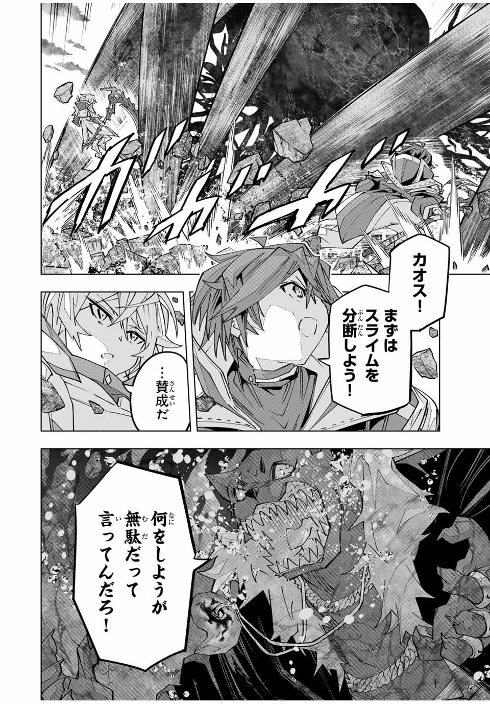 Shinjiteita Nakama-tachi ni Dungeon Chap 141 - Next Chap 142