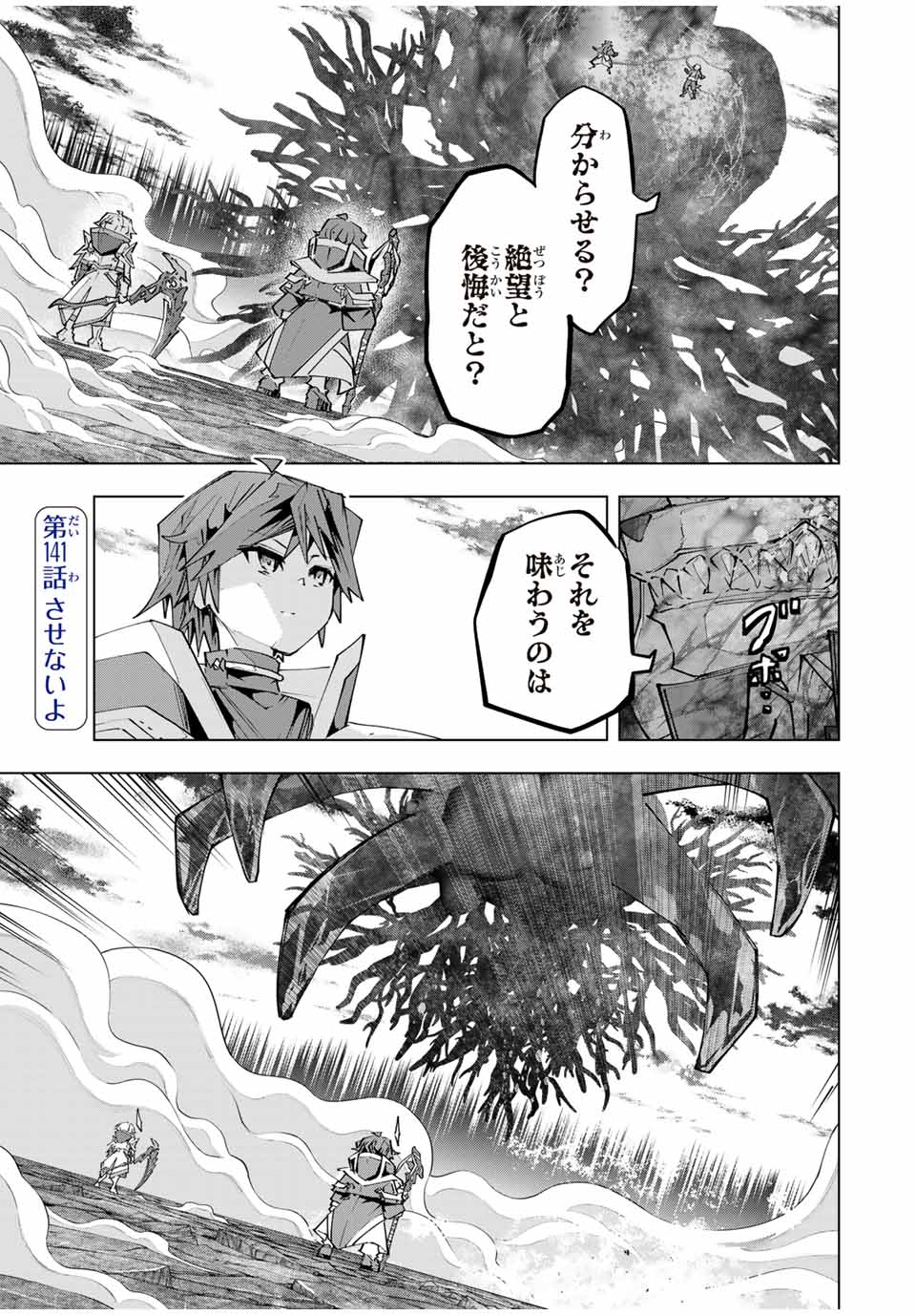 Shinjiteita Nakama-tachi ni Dungeon Chap 141 - Next Chap 142